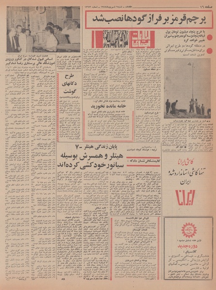 پرونده:Ettelaat13470609.pdf