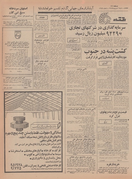 پرونده:Ettelaat13470609.pdf