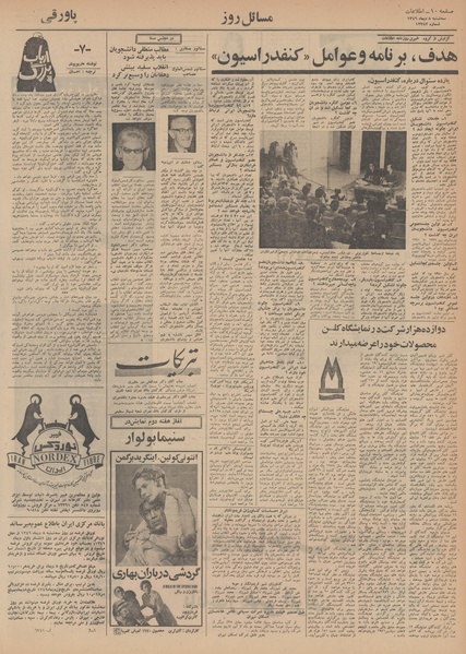 پرونده:Ettelaat13491008.pdf