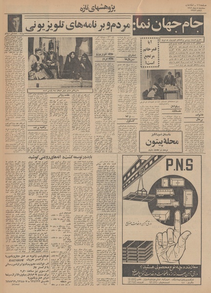 پرونده:Ettelaat13491008.pdf