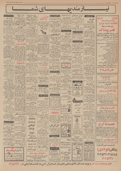 پرونده:Ettelaat13491008.pdf