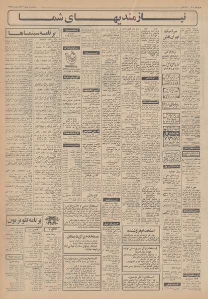 پرونده:Ettelaat13491008.pdf