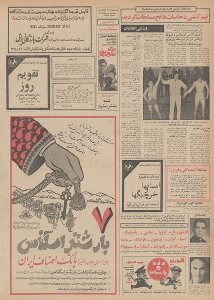 پرونده:Ettelaat13491008.pdf