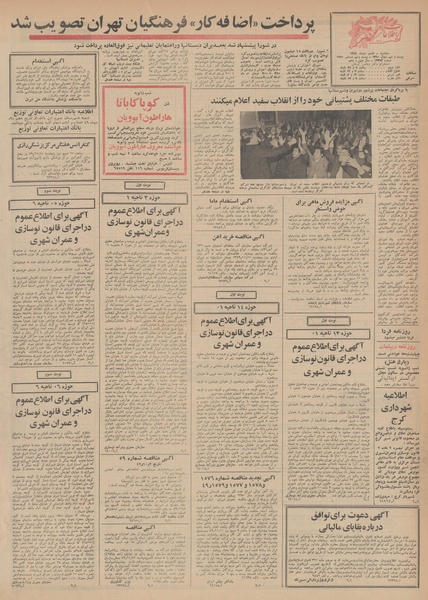 پرونده:Ettelaat13491008.pdf