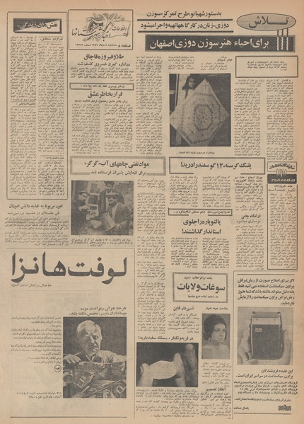 پرونده:Ettelaat13491008.pdf