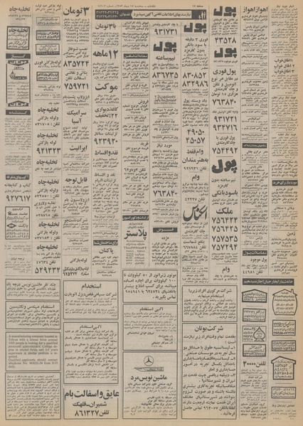 پرونده:Ettelaat13531017.pdf