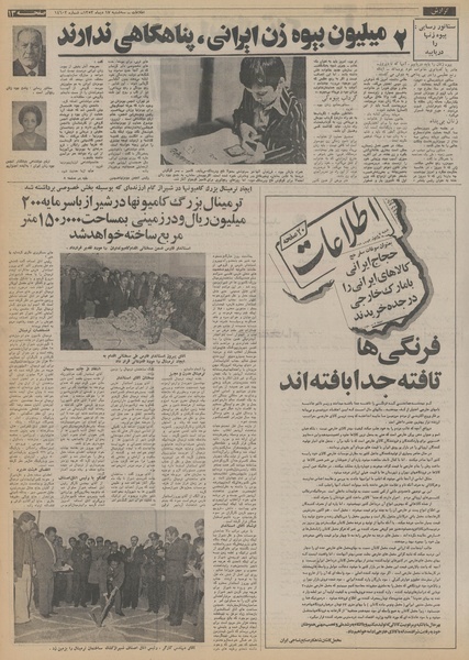 پرونده:Ettelaat13531017.pdf