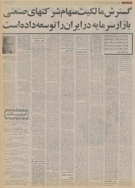 پرونده:Ettelaat13531017.pdf