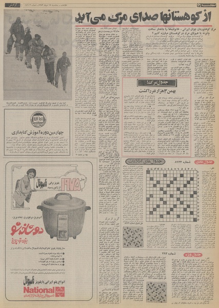 پرونده:Ettelaat13531017.pdf