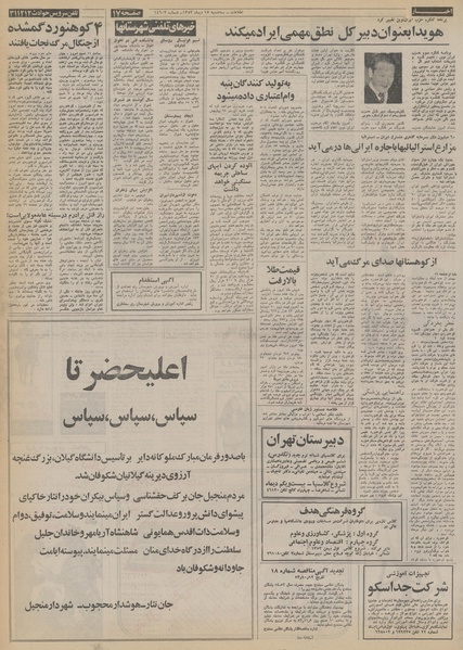 پرونده:Ettelaat13531017.pdf