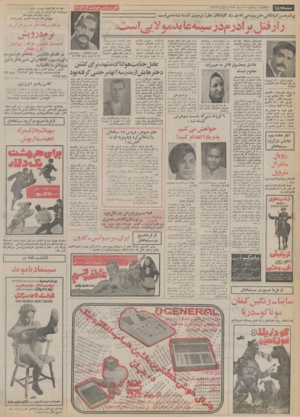 پرونده:Ettelaat13531017.pdf