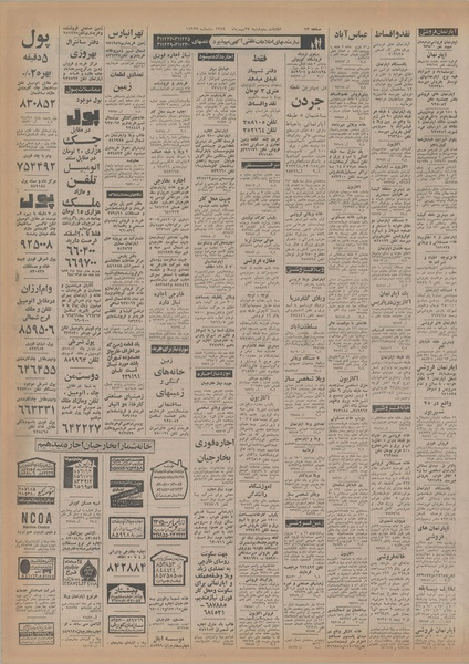 پرونده:Ettelaat13541127.pdf