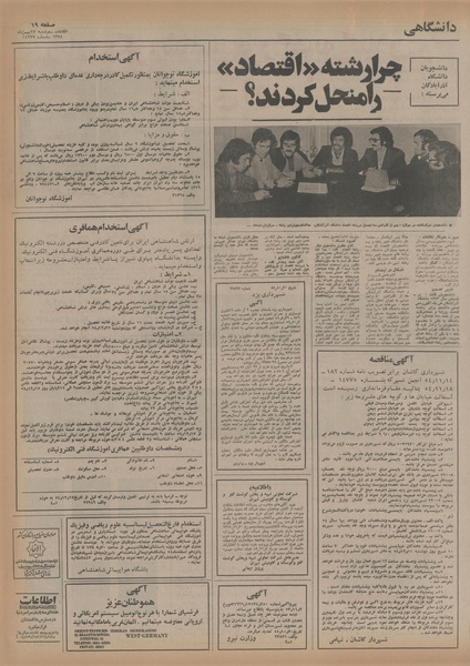 پرونده:Ettelaat13541127.pdf