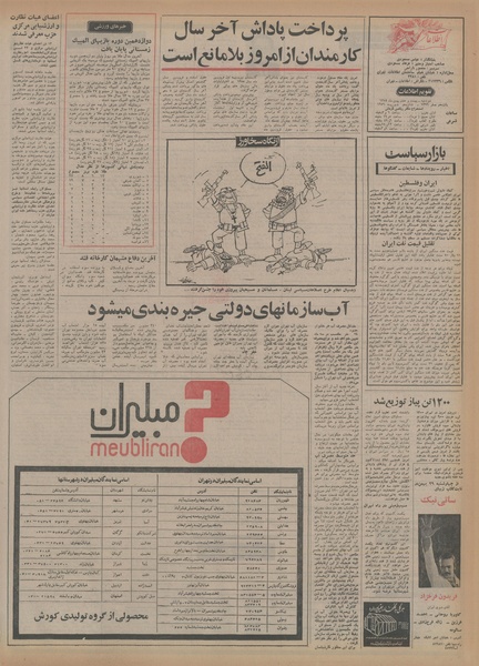 پرونده:Ettelaat13541127.pdf