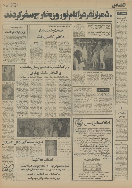 پرونده:Ettelaat13550115.pdf