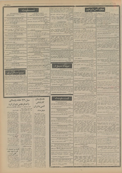 پرونده:Ettelaat13550115.pdf