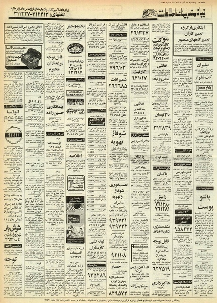 پرونده:Ettelaat13550813.pdf