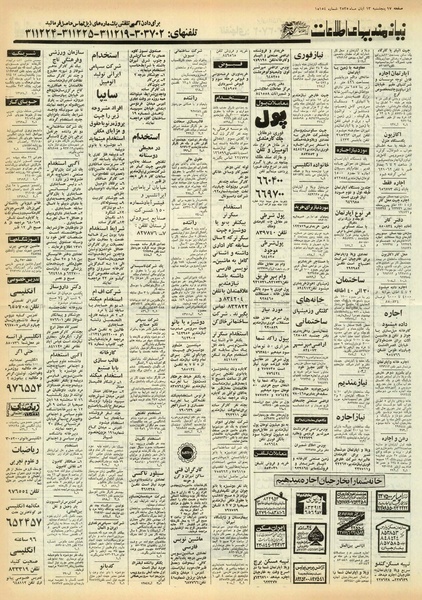 پرونده:Ettelaat13550813.pdf