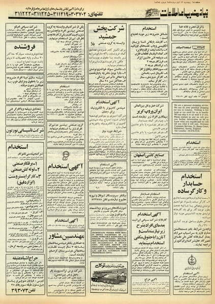 پرونده:Ettelaat13550813.pdf