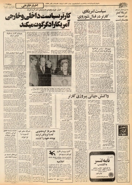 پرونده:Ettelaat13550813.pdf