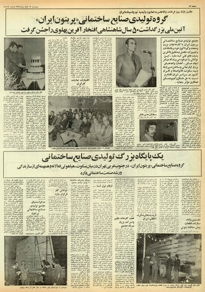 پرونده:Ettelaat13550813.pdf