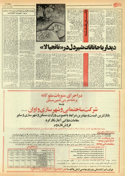 پرونده:Ettelaat13550813.pdf