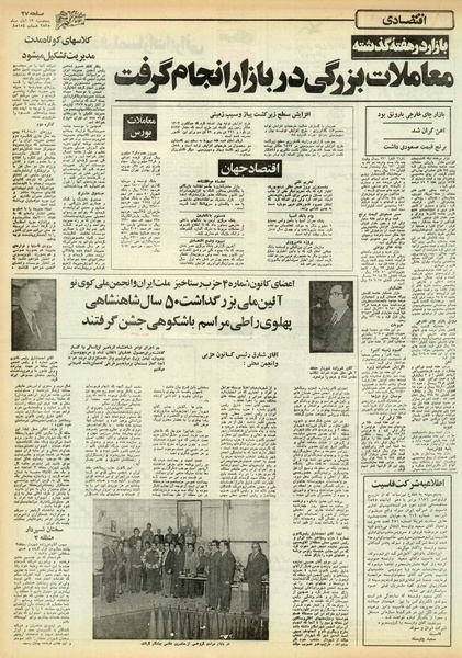 پرونده:Ettelaat13550813.pdf