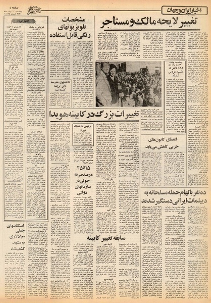 پرونده:Ettelaat13550813.pdf