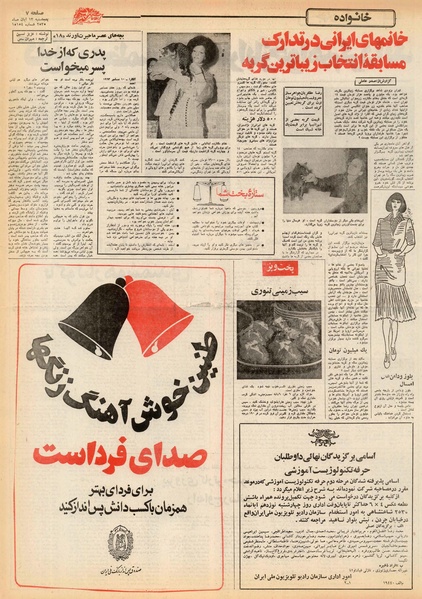 پرونده:Ettelaat13550813.pdf