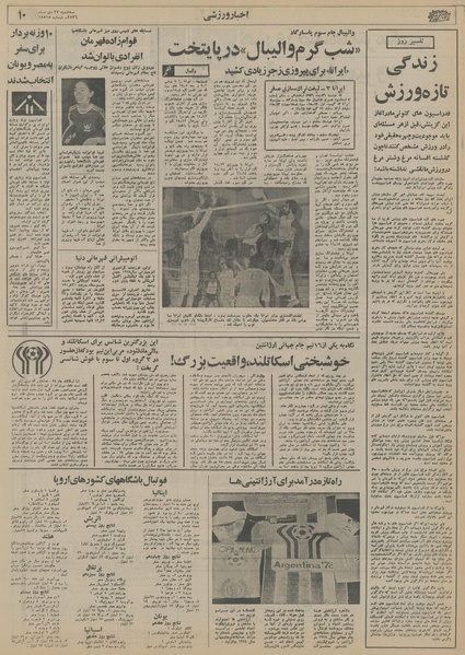 پرونده:Ettelaat13561027.pdf