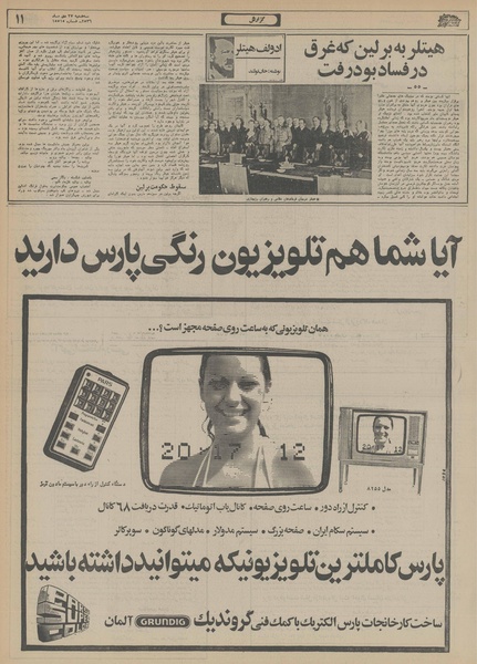 پرونده:Ettelaat13561027.pdf