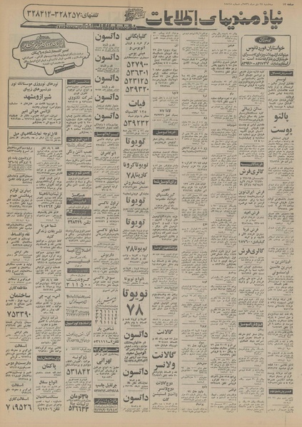 پرونده:Ettelaat13561027.pdf