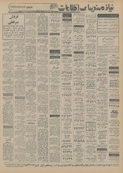 پرونده:Ettelaat13561027.pdf