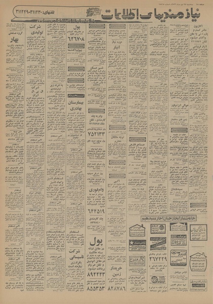 پرونده:Ettelaat13561027.pdf