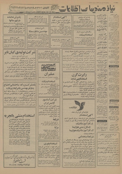 پرونده:Ettelaat13561027.pdf