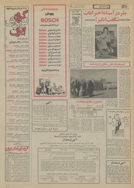 پرونده:Ettelaat13561027.pdf