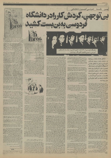 پرونده:Ettelaat13561027.pdf