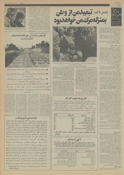 پرونده:Ettelaat13561027.pdf