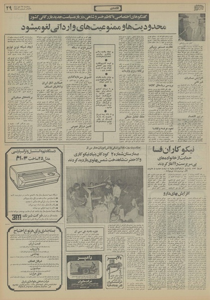 پرونده:Ettelaat13561027.pdf