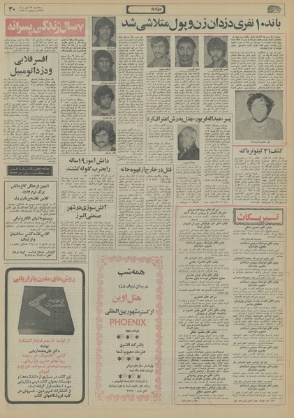 پرونده:Ettelaat13561027.pdf