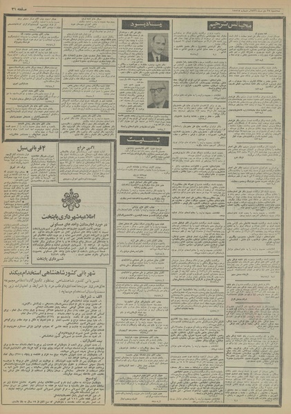 پرونده:Ettelaat13561027.pdf