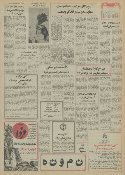 پرونده:Ettelaat13561027.pdf