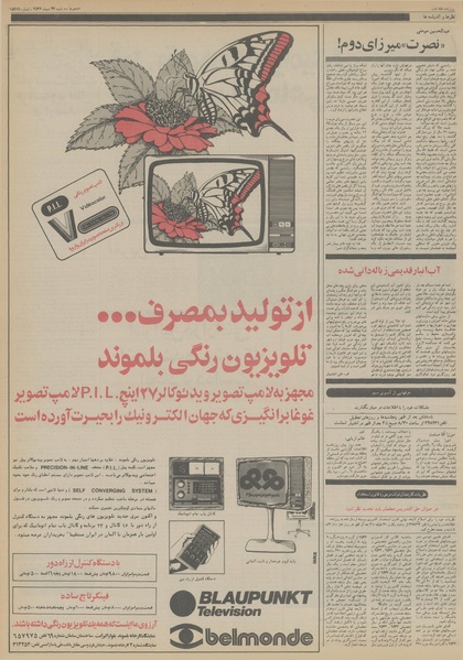 پرونده:Ettelaat13561027.pdf