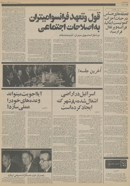 پرونده:Ettelaat13561027.pdf