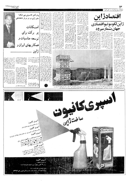 پرونده:Ettelaat13570209.pdf