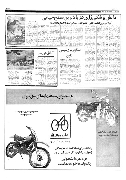 پرونده:Ettelaat13570209.pdf