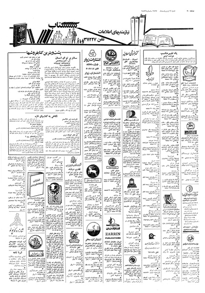 پرونده:Ettelaat13570209.pdf