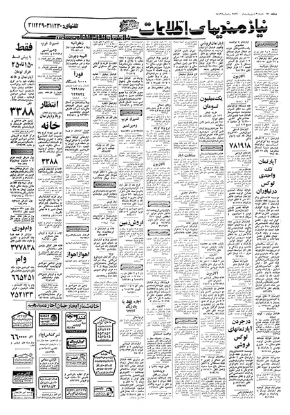 پرونده:Ettelaat13570209.pdf