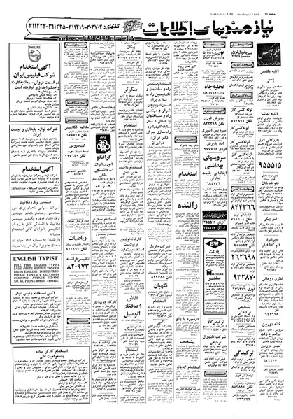 پرونده:Ettelaat13570209.pdf