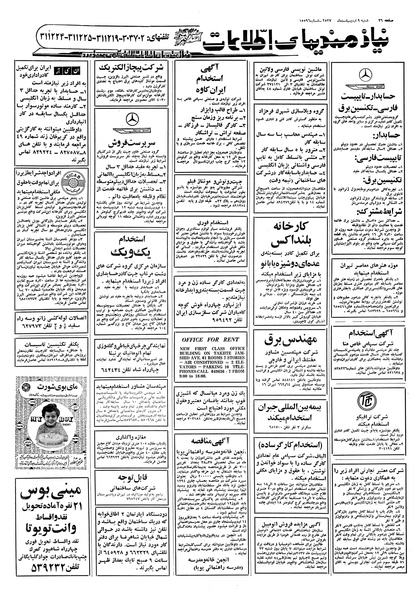 پرونده:Ettelaat13570209.pdf